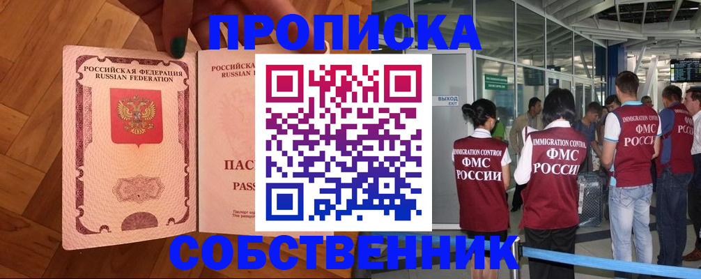 временная прописка в Троицке