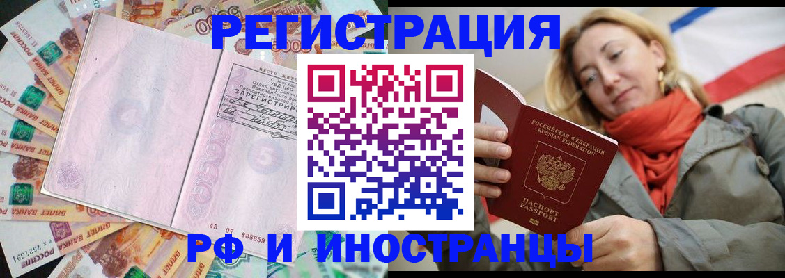 временная регистрация недорого в Троицке