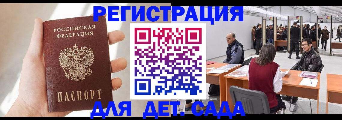 миграционный учет в Троицке