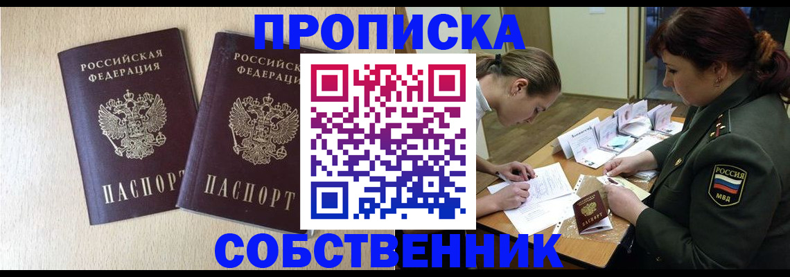 прописка регистрация в Троицке