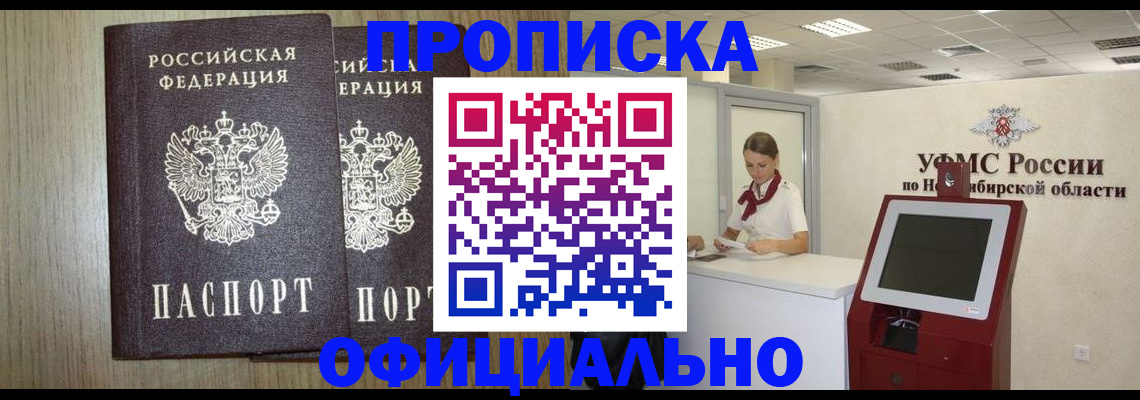 прописка для кредита в Троицке